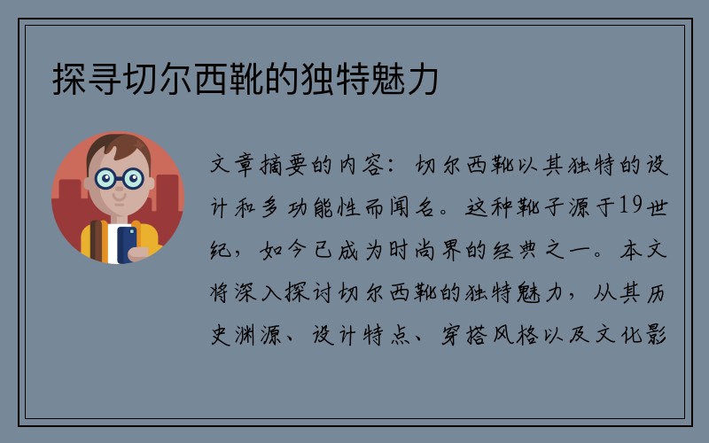 探寻切尔西靴的独特魅力