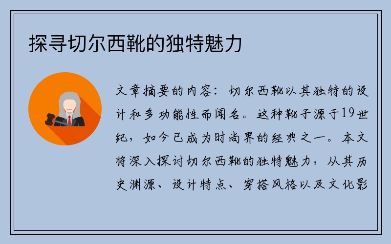 探寻切尔西靴的独特魅力