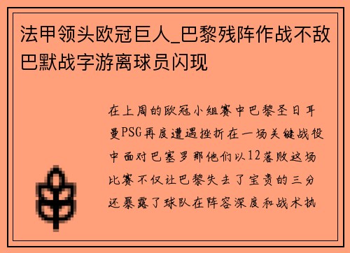 法甲领头欧冠巨人_巴黎残阵作战不敌巴默战字游离球员闪现