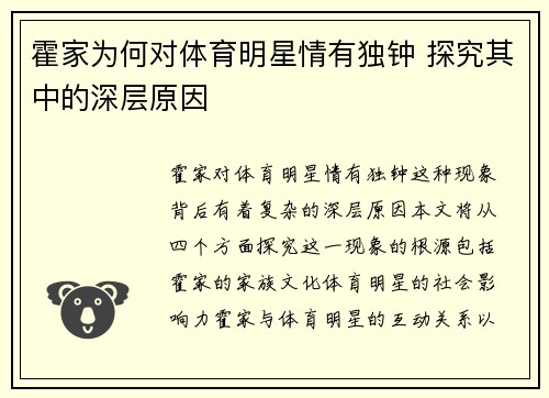 霍家为何对体育明星情有独钟 探究其中的深层原因