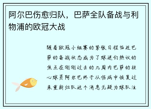 阿尔巴伤愈归队，巴萨全队备战与利物浦的欧冠大战