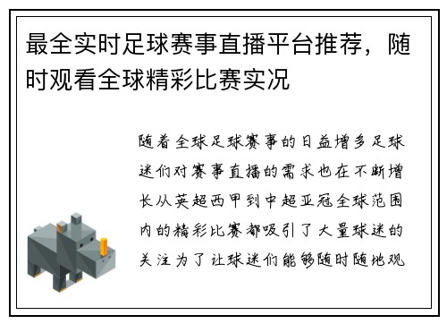 最全实时足球赛事直播平台推荐，随时观看全球精彩比赛实况